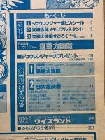 てれびくん　ジュウレンジャー