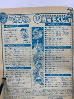 てれびくん 　平成8年12月号