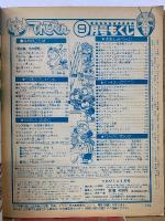 てれびくん　平成7年9月号