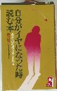 自分がイヤになった時読む本