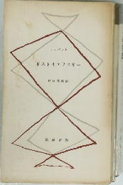 ドストエフスキー