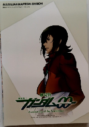 劇場版　機動戦士　ガンダム00