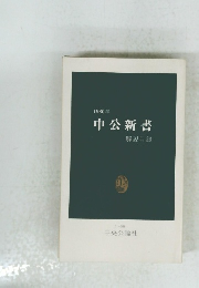1980年 中公新書