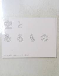 空とあるもの