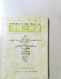 保育と保健　VOL.１２　NO.2　２００６年7月号