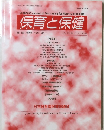 保育と保健　2007年７月号