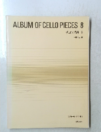 チェロ小品集 8