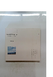 宇宙の微笑み・百言葉生き方を楽にする100の発見