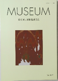 MUSEUM　東京国立博物館研究誌 No.662