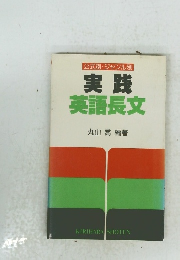 公式別・ジャンル別実践英語長文