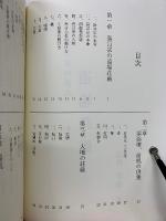 真言宗の法式　道場荘厳