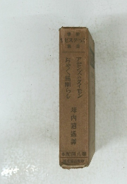 アセンズのタイモンちゃく馬馴らし