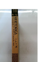 RHETORICA　18