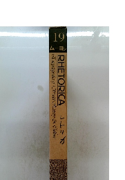 RHETORICA　19
