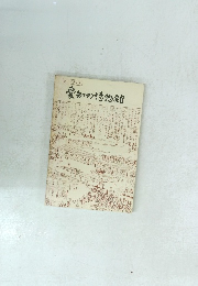 ガイドブック　愛知の博物館