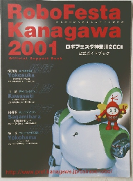 ロボフェスタ神奈川2001　