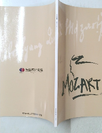 梅田芸術劇場 「モーツァルト!」