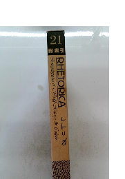 RHETORICA21