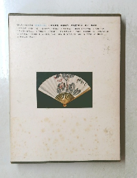 現代日本美術全集 <愛蔵普及版>