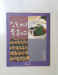 なす、かぼちゃ、青菜のおかず 8