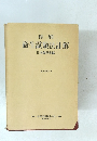 衛生試験法註解　1956年7月号