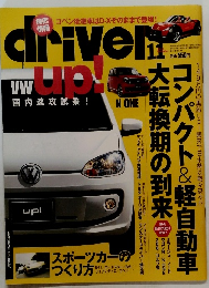 driver up! 2012年11月号