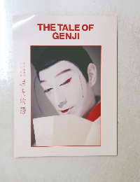THE TALE OF GENJI　源氏物語