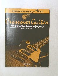 クロスオーバー・ギター・コード・ワーク