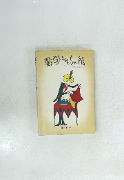 数学おもちゃ箱