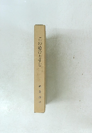 この道ひとすじ