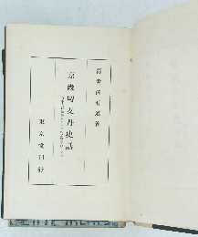 京畿切支丹史話