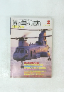 航空情報　1999年2月号