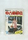 中古車通信　1984年6月号