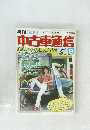 東海版 月刊 中古車通信 1983年9月号