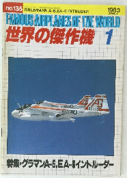 世界の傑作機 　1983/1