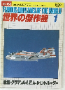 世界の傑作機 　1983/1