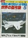 FAMOUS AIRPLANES OF THE WORLD 世界の傑作機 1982年5月