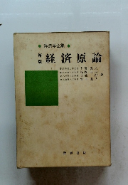 経済原論