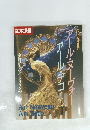 骨董をたのしむ (8) (別冊太陽) アール・ヌーヴォー アール・デコII