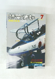 航空情報　1999年7月号
