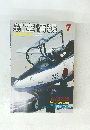 航空情報　1999年7月号