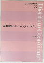 21世紀の実践栄養 3