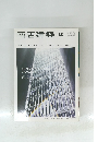 商店建築　2013 Vol.58 No.12
