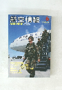 航空情報　1999年6月号