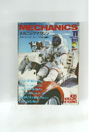 メカニックマガジン　1981/11