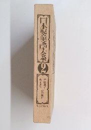 日本児童文学大系 2 