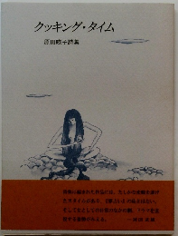 クッキング・タイム