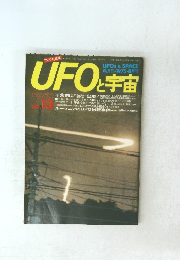 UFOと宇宙　1975年8月