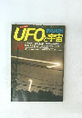 UFOと宇宙　1975年8月