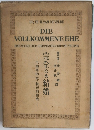 DIE VOLLKOMMENE EHE　完全なる結婚　
